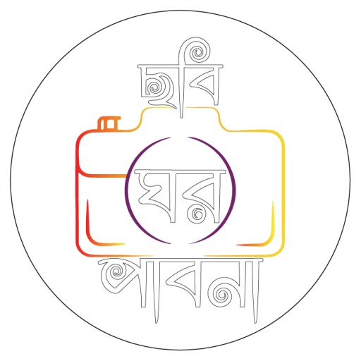 ছবি ঘর পাবনা-Chobi Ghor Pabna